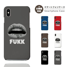 スマホケース 全機種対応 ハードケース iPhone15 Pro iPhone14 iPhone13 mini iPhone SE ケース AQUOS sense8 wish3 Pixel 7a 8 Xperia 10 V 5 IV Galaxy S24 Ultra A54 OPPO Reno9 Reno7 A おしゃれ ファック リップ スラング