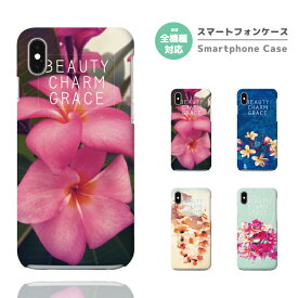 スマホケース 全機種対応 ハードケース iPhone15 Pro iPhone14 iPhone13 mini iPhone SE ケース AQUOS sense8 wish3 Pixel 7a 8 Xperia 10 V 5 IV Galaxy S23 Ultra A54 OPPO Reno9 Reno7 A おしゃれ フラワー 花 ハッピー