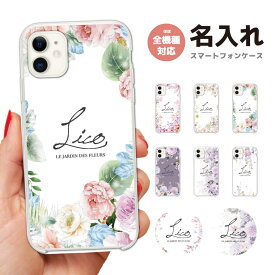 名入れ スマホケース 全機種対応 ハードケース iPhone15 Pro iPhone14 iPhone13 mini iPhone SE ケース AQUOS sense8 wish3 Pixel 7a 8 Xperia 10 V 5 IV Galaxy S23 Ultra A54 OPPO Reno9 Reno7 A おしゃれ 花柄