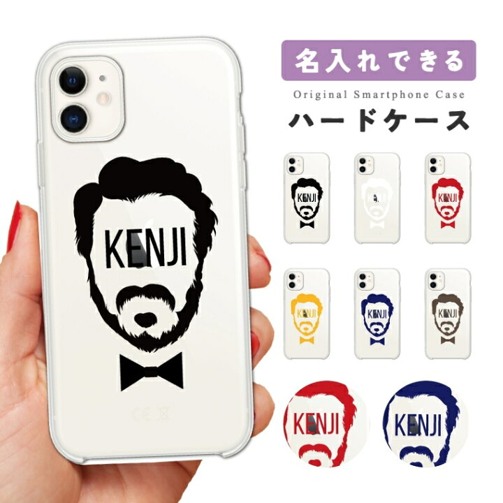 楽天市場 名入れ プレゼント スマホケース 全機種対応 ハードケース Iphone14 Iphone13 Mini Pro Iphone12 Iphone Se ケース Aquos Sense7 Wish2 Xperia 5 10 Iv Galaxy S22 A53 Oppo Reno7 A おしゃれ メンズ イラスト ヒゲ クリアケース