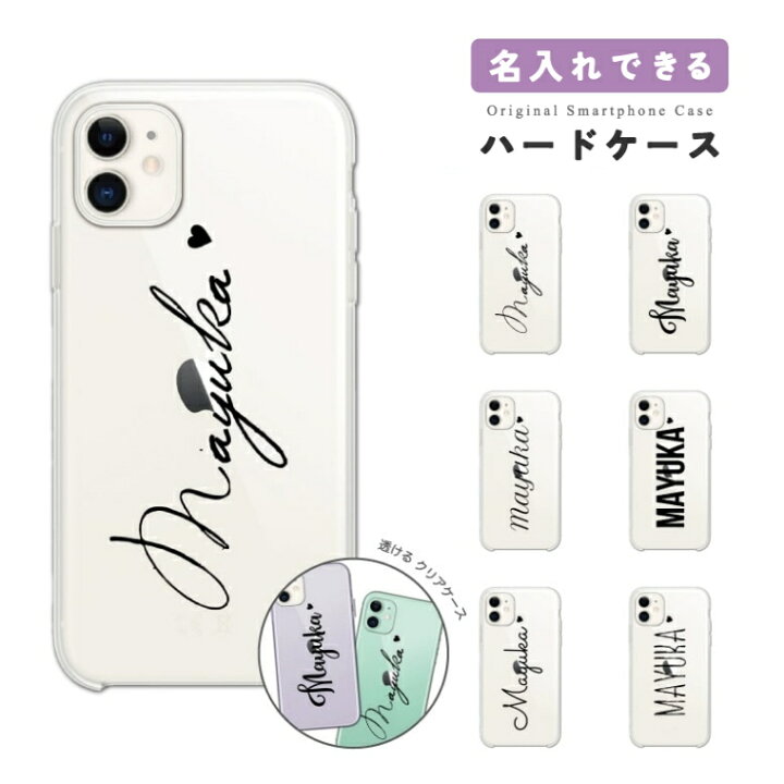 楽天市場 P5倍 最大400円offクーポン配布 名入れ プレゼント スマホケース 全機種対応 ハードケース Iphone14 Iphone13 Mini Pro Iphone12 Iphone Se ケース Aquos Sense7 Wish2 Xperia 5 10 Iv Galaxy S22 A53 Oppo Reno7 A おしゃれ 筆記体 ゴシック 韓国