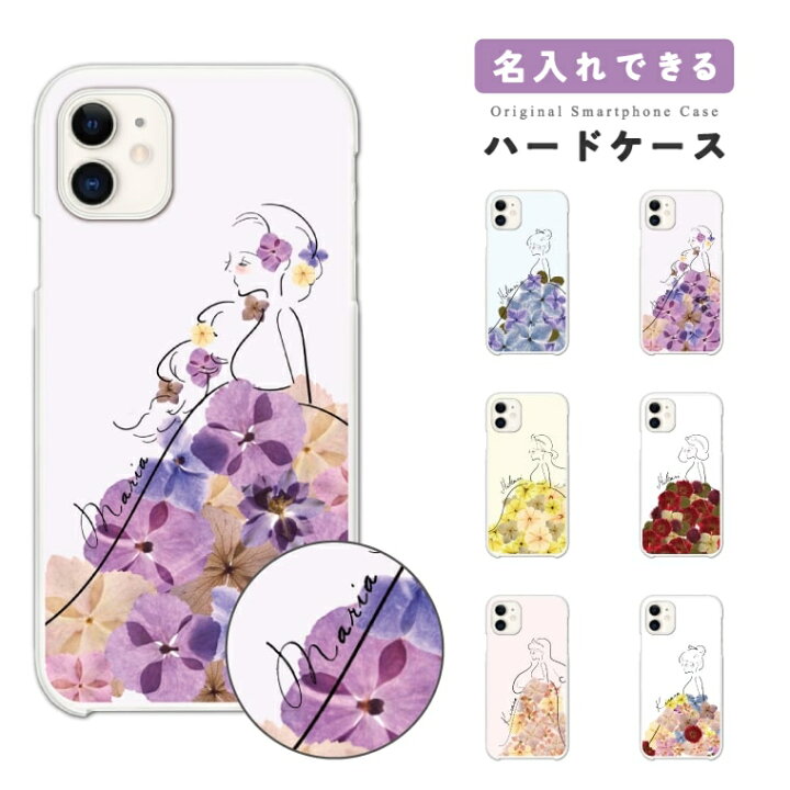 楽天市場 名入れ プレゼント スマホケース 全機種対応 ハードケース Iphone13 Mini Pro Iphone12 Iphone Se ケース Aquos Wish2 Wish Sense6 Xperia 10 Iv Galaxy S22 A53 Oppo Reno7 A おしゃれ 押し花 花柄 プリンセス 韓国 スマホケース全機種