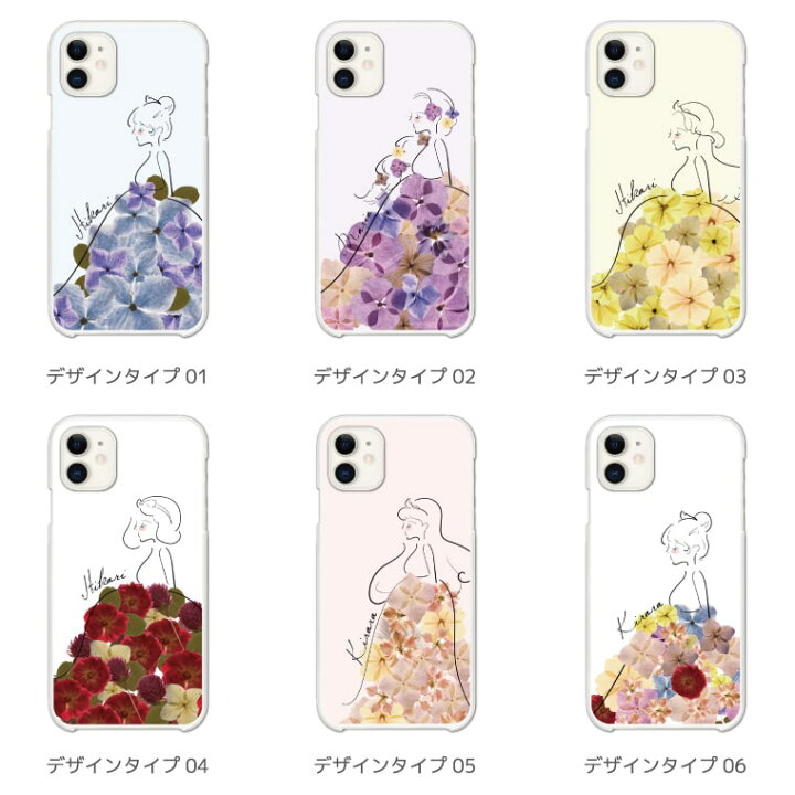 楽天市場 P2倍 最大400円offクーポン配布中 名入れ プレゼント スマホケース 全機種対応 ハードケース Iphone14 Iphone13 Mini Pro Iphone12 Iphone Se ケース Aquos Wish2 Wish Sense6 Xperia 10 Iv Galaxy S22 A53 Oppo Reno7 A おしゃれ 押し花 花柄 プリンセス