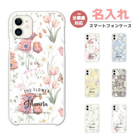 名入れ スマホケース 全機種対応 ハードケース iPhone15 Pro iPhone14 iPhone13 mini iPhone SE ケース AQUOS sense8 wish3 Pixel 7a 8 Xperia 10 V 5 IV Galaxy S23 Ultra A54 OPPO Reno9 Reno7 A おしゃれ 花柄