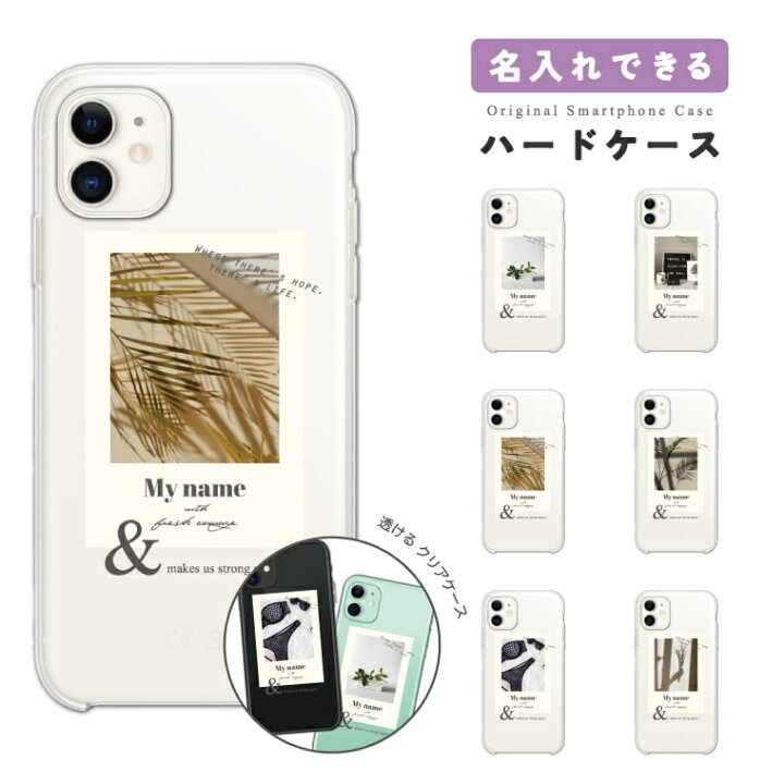 楽天市場 名入れ プレゼント スマホケース 全機種対応 ハードケース Iphone13 Mini Pro Iphone12 Iphone11 Iphone Se ケース Aquos Sense6 Sense5g Sense4 Lite Basic Plus Xperia 10 Iii Ace Ii Galaxy S21 Oppo Reno5 A おしゃれ 写真