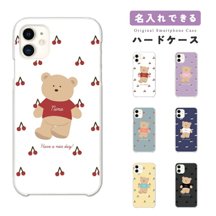 楽天市場 名入れ プレゼント スマホケース 全機種対応 ハードケース Iphone13 Mini Pro Iphone12 Iphone11 Iphone Se ケース Aquos Sense6 Sense5g Sense4 Lite Basic Plus Xperia 10 Iii Ace Ii Galaxy S21 Oppo Reno5 A おしゃれ テディベア