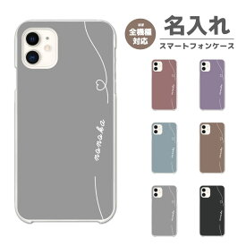 名入れ スマホケース 全機種対応 ハードケース iPhone15 Pro iPhone14 iPhone13 mini iPhone SE ケース AQUOS sense8 wish3 Pixel 7a 8 Xperia 10 V 5 IV Galaxy S23 Ultra A54 OPPO Reno9 Reno7 A おしゃれ ネーム 韓国