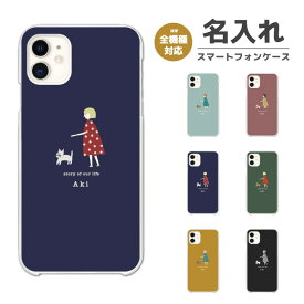 名入れ スマホケース 全機種対応 ハードケース iPhone15 Pro iPhone14 iPhone13 mini iPhone SE ケース AQUOS sense8 wish3 Pixel 7a 8 Xperia 10 V 5 IV Galaxy S23 Ultra A54 OPPO Reno9 Reno7 A おしゃれ 犬 イラスト