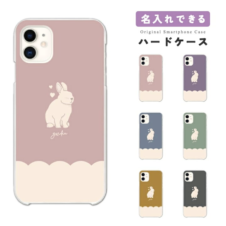 楽天市場 P2倍 最大300円offクーポン配布中 名入れ プレゼント スマホケース 全機種対応 ハードケース Iphone13 Mini Pro Iphone12 Iphone Se ケース Aquos Wish Sense6 Sense5g Xperia 10 5 Iii Galaxy S21 Oppo Reno5 A おしゃれ うさぎ シルエット Lapin アート