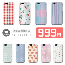 【999円ケース】スマホケース 全機種対応 ハードケース iPhone15 Pro iPhone14 iPhone13 mini iPhone SE ケース AQUOS sense8 wish3 Pixel 7a 8 Xperia 10 V 5 IV Galaxy S23 Ultra A54 OPPO Reno9 Reno7 A おしゃれ シンプル 果物