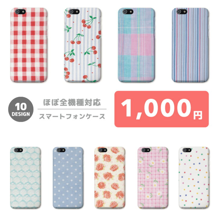 楽天市場 999円ケース スマホケース 全機種対応 ハードケース Iphone13 Mini Pro Iphone12 Iphone11 Iphone Se ケース Aquos Sense6 Sense5g Sense4 Lite Basic Plus Xperia 10 Iii Ace Ii Galaxy S21 Oppo Reno5 A おしゃれ シンプル 果物 風景