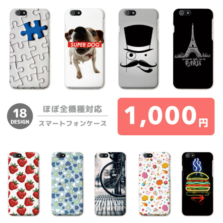 楽天市場 999円ケース スマホケース 全機種対応 ハードケース Iphone13 Mini Pro Iphone12 Iphone11 Iphone Se ケース Aquos Sense6 Sense5g Sense4 Lite Basic Plus Xperia 10 Iii Ace Ii Galaxy S21 Oppo Reno5 A おしゃれ パズル イチゴ ひげ