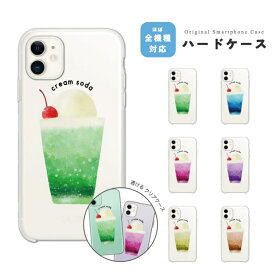 スマホケース 全機種対応 ハードケース iPhone15 Pro iPhone14 iPhone13 mini iPhone SE ケース AQUOS sense8 wish3 Pixel 7a 8 Xperia 10 V 5 IV Galaxy S24 Ultra A54 OPPO Reno9 Reno7 A クリームソーダ 韓国 クリア 透明 可愛い