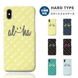 スマホケース 全機種対応 ハードケース iPhone15 Pro iPhone14 iPhone13 mini iPhone SE ケース AQUOS sense8 wish3 Pixel 7a 8 Xperia 10 V 5 IV Galaxy S24 Ultra A54 OPPO Reno9 Reno7 A おしゃれ 夏 スマイル 星