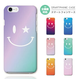 スマホケース 全機種対応 ハードケース iPhone15 Pro iPhone14 iPhone13 mini iPhone SE ケース AQUOS sense8 wish3 Pixel 7a 8 Xperia 10 V 5 IV Galaxy S23 Ultra A54 OPPO Reno9 Reno7 A おしゃれ スマイル 星