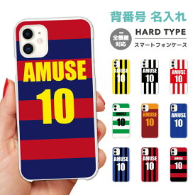 背番号 名入れ スマホケース 全機種対応 ハードケース iPhone15 Pro iPhone14 iPhone13 mini iPhone SE ケース AQUOS sense8 wish3 Pixel 7a 8 Xperia 10 V 5 IV Galaxy S23 Ultra A54 OPPO Reno9 Reno7 A おしゃれ