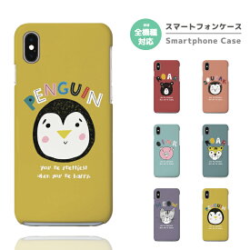 スマホケース 全機種対応 ハードケース iPhone15 Pro iPhone14 iPhone13 mini iPhone SE ケース AQUOS sense8 wish3 Pixel 7a 8 Xperia 10 V 5 IV Galaxy S24 Ultra A54 OPPO Reno9 Reno7 A おしゃれ 海外 アニマル 動物 イラスト