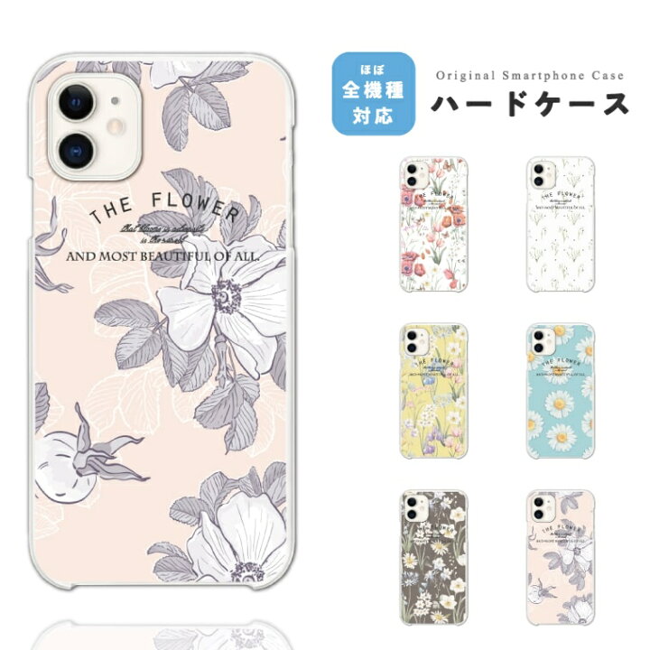 楽天市場 P2倍 最大300円offクーポン配布中 スマホケース 全機種対応 ハードケース Iphone13 Mini Pro Iphone12 Iphone Se ケース Aquos Wish Sense6 Sense5g Xperia 10 Iv Galaxy S22 Oppo Reno5 A おしゃれ 海外 花柄 フラワー 花 ボタニカル スマホケース全