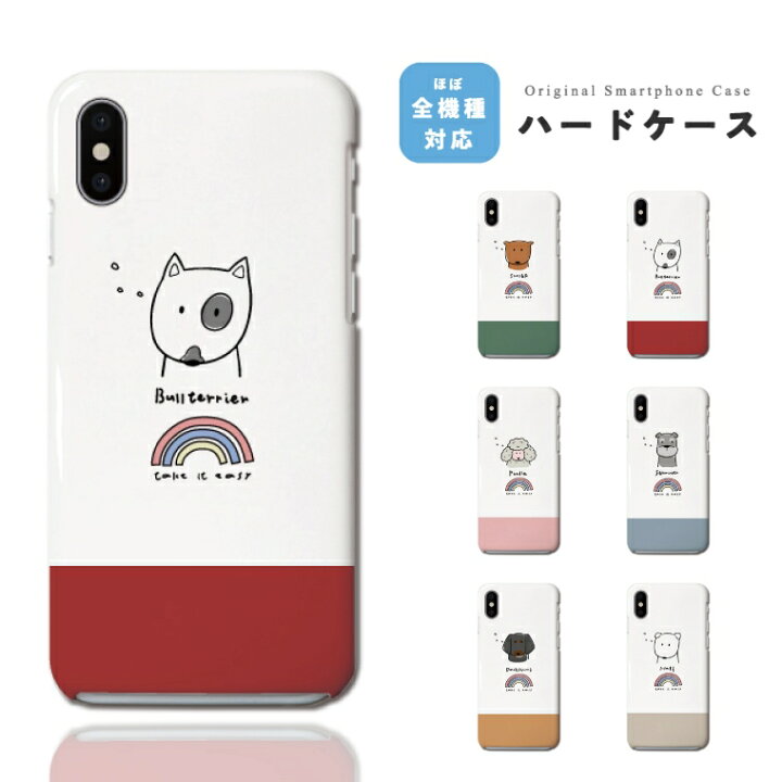 楽天市場 P2倍 お得なクーポン配布中 Iphone ケース ハードケース Iphone14 Pro Max Plus Iphone13 Iphone12 Mini ケース Iphone Se 第3世代 第2世代 Iphone8 Iphone7 6s Xs Xr おしゃれ 犬 ワンちゃん イラスト いぬ 柴犬 シュナウザー スマホケース全機種