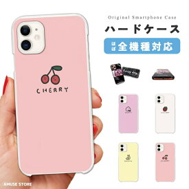 スマホケース 全機種対応 ハードケース iPhone15 Pro iPhone14 iPhone13 mini iPhone SE ケース AQUOS sense8 wish3 Pixel 7a 8 Xperia 10 V 5 IV Galaxy S23 Ultra A54 OPPO Reno9 Reno7 A おしゃれ フルーツ イラスト