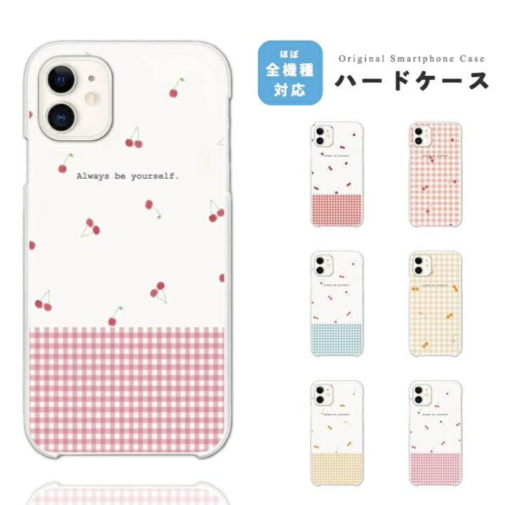 楽天市場 P2倍 最大400円offクーポン配布中 スマホケース 全機種対応 ハードケース Iphone14 Iphone13 Mini Pro Iphone12 Iphone Se ケース Aquos Wish2 Wish Sense6 Xperia 10 Iv Galaxy S22 A53 Oppo Reno7 A おしゃれ さくらんぼ チェック フルーツ イラスト