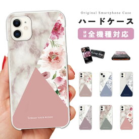 【ギフト対応】 スマホケース ハード おしゃれ 全機種対応 花柄 花 ピオニー アネモネ 大人可愛い iPhone17e iPhone17 ケース Google Pixel10a Pixel9a AQUOS sense10 sense9 Xperia 10 VII Galaxy S26 A25 5G Reno13A iPhone16e iPhone16 スマホカバー