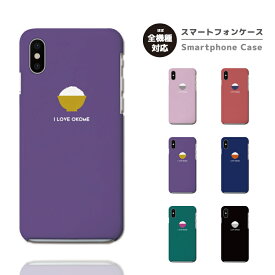 スマホケース 全機種対応 ハードケース iPhone15 Pro iPhone14 iPhone13 mini iPhone SE ケース AQUOS sense8 wish3 Pixel 7a 8 Xperia 10 V 5 IV Galaxy S23 Ultra A54 OPPO Reno9 Reno7 A おしゃれ お米 イラスト ライス お茶碗