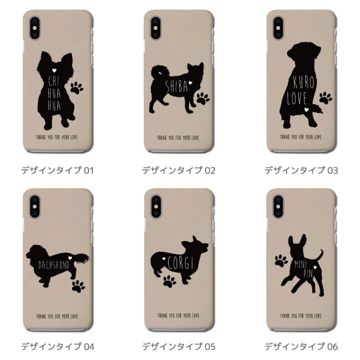 楽天市場 スマホケース 全機種対応 ハードケース Iphone13 Mini Pro Iphone12 Iphone11 Iphone Se ケース Aquos Sense6 Sense5g Sense4 Lite Basic Plus Xperia 10 Iii Ace Ii Galaxy S21 Oppo Reno5 A おしゃれ 犬 ワンちゃん シルエット