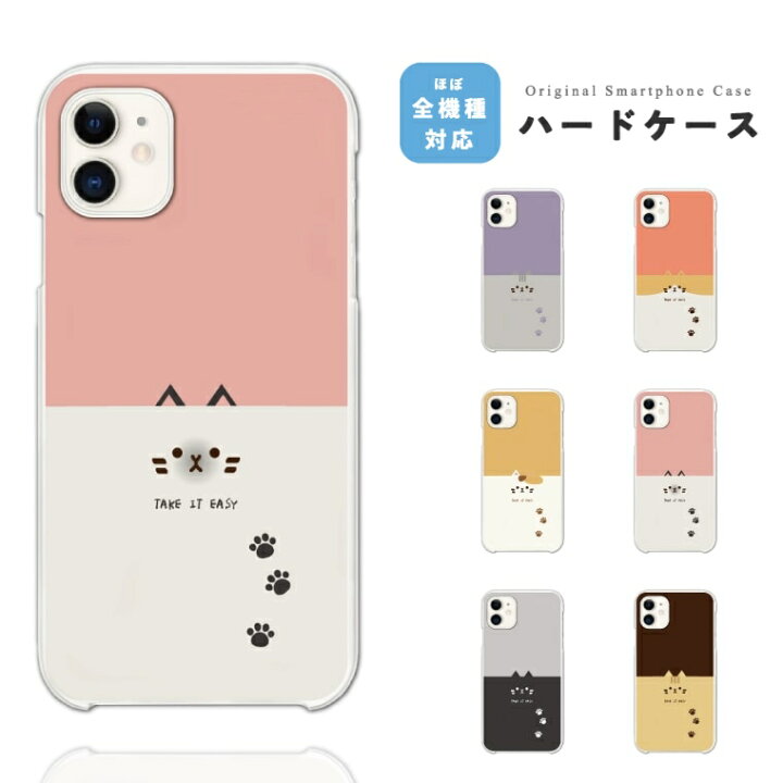 楽天市場 スマホケース 全機種対応 ハードケース Iphone13 Mini Pro Iphone12 Iphone11 Iphone Se ケース Aquos Sense6 Sense5g Sense4 Lite Basic Plus Xperia 10 Iii Ace Ii Galaxy S21 Oppo Reno5 A おしゃれ 猫 ネコ ねこ