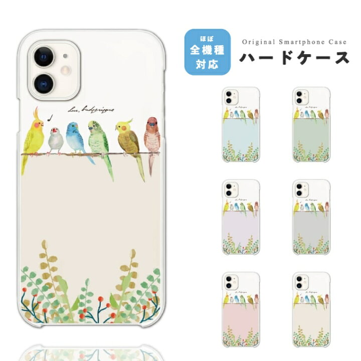 楽天市場 スマホケース 全機種対応 ハードケース Iphone14 Iphone13 Mini Pro Iphone12 Iphone Se ケース Aquos Sense7 Wish2 Xperia 5 10 Iv Galaxy S22 A53 Oppo Reno7 A おしゃれ インコ セキセイインコ オカメインコ イラスト 鳥 スマホケース全機種