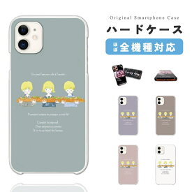 スマホケース 全機種対応 ハードケース iPhone15 Pro iPhone14 iPhone13 mini iPhone SE ケース AQUOS sense8 wish3 Pixel 7a 8 Xperia 10 V 5 IV Galaxy S23 Ultra A54 OPPO Reno9 Reno7 A おしゃれ イラスト 男の子 女の子