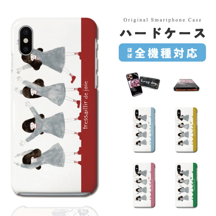 楽天市場 スマホケース 全機種対応 ハードケース Iphone13 Mini Pro ケース Iphone12 Iphone11 Iphone Se 第2世代 第3世代 Iphone8 Plus Iphone7 Plus Xs Xr おしゃれ イラスト 女の子 ダンス スマホケース全機種 Amuse Store