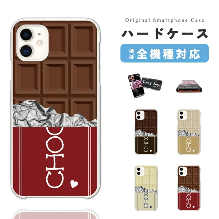 楽天市場 スマホケース 全機種対応 ハードケース Iphone13 Mini Pro Iphone12 Iphone11 Iphone Se ケース Aquos Wish Sense6 Sense5g Xperia 10 Iv 5 Iii Galaxy S22 A53 Oppo Reno5 A おしゃれ チョコレート チョコ イラスト スマホケース全機種