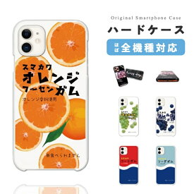 スマホケース 全機種対応 ハードケース iPhone15 Pro iPhone14 iPhone13 mini iPhone SE ケース AQUOS sense8 wish3 Pixel 7a 8 Xperia 10 V 5 IV Galaxy S23 Ultra A54 OPPO Reno9 Reno7 A おしゃれ フーセンガム グレープ