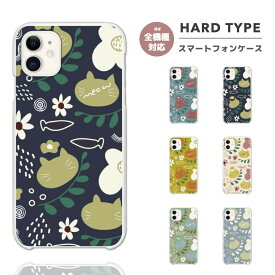 スマホケース 全機種対応 ハードケース iPhone15 Pro iPhone14 iPhone13 mini iPhone SE ケース AQUOS sense8 wish3 Pixel 8a 8 Xperia 10 V 5 IV Galaxy S24 Ultra A54 OPPO Reno9 Reno7 A おしゃれ 猫 ねこ 北欧 イラスト 花柄