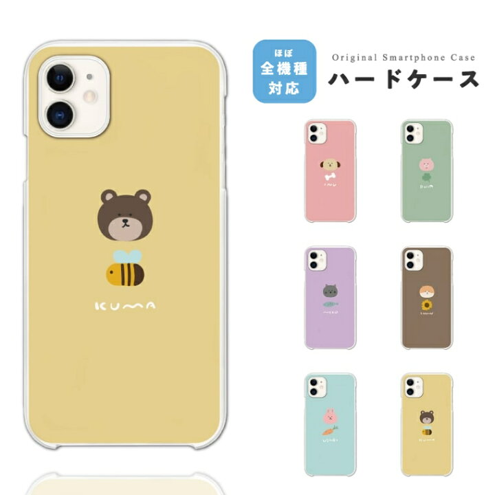 楽天市場 スマホケース 全機種対応 ハードケース Iphone13 Mini Pro Iphone12 Iphone11 Iphone Se ケース Aquos Wish Sense6 Sense5g Xperia 10 5 Iii Galaxy S21 2 Oppo Reno5 A おしゃれ 猫 犬 うさぎ アニマル イラスト 韓国