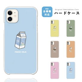 スマホケース 全機種対応 ハードケース iPhone15 Pro iPhone14 iPhone13 mini iPhone SE ケース AQUOS sense8 wish3 Pixel 8a 8 Xperia 10 V 5 IV Galaxy S24 Ultra A54 OPPO Reno9 Reno7 A おしゃれ 牛乳パック イラスト ミルク