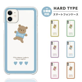 スマホケース 全機種対応 ハードケース iPhone15 Pro iPhone14 iPhone13 mini iPhone SE ケース AQUOS sense8 wish3 Pixel 7a 8 Xperia 10 V 5 IV Galaxy S23 Ultra A54 OPPO Reno9 Reno7 A おしゃれ クマ くま イラスト