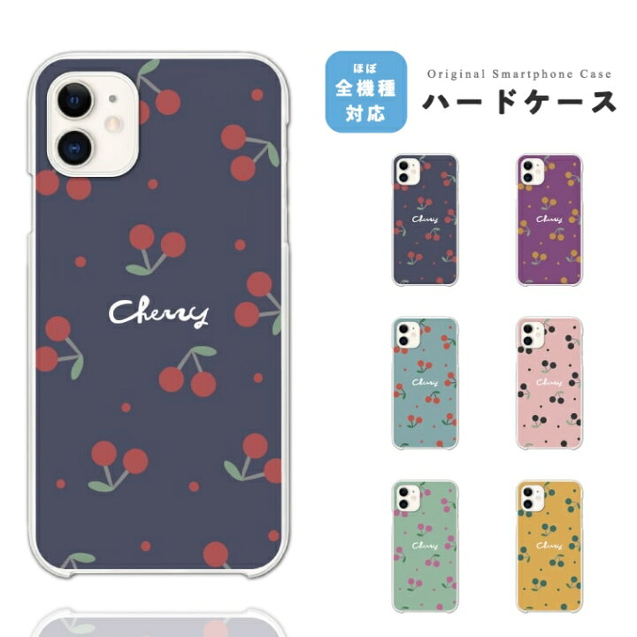 楽天市場 スマホケース 全機種対応 ハードケース Iphone13 Mini Pro Iphone12 Iphone11 Iphone Se ケース Aquos Wish Sense6 Sense5g Xperia 10 5 Iii Galaxy S21 2 Oppo Reno5 A おしゃれ チェリー フルーツ くすみ カラー ニュアンス