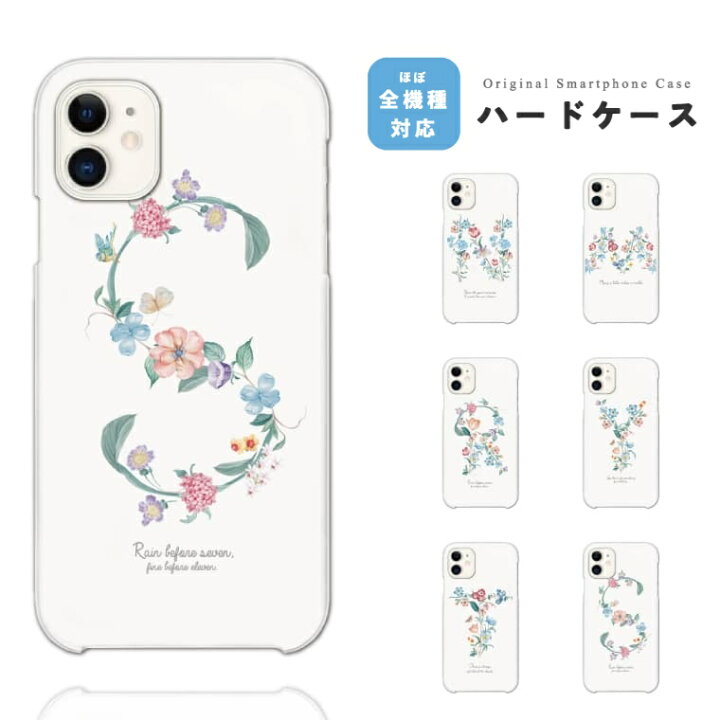 楽天市場 スマホケース 全機種対応 ハードケース Iphone13 Mini Pro Iphone12 Iphone11 Iphone Se ケース Aquos Sense6 Sense5g Sense4 Lite Basic Plus Xperia 10 Iii Ace Ii Galaxy S21 Oppo Reno5 A おしゃれ イニシャル 花 花柄