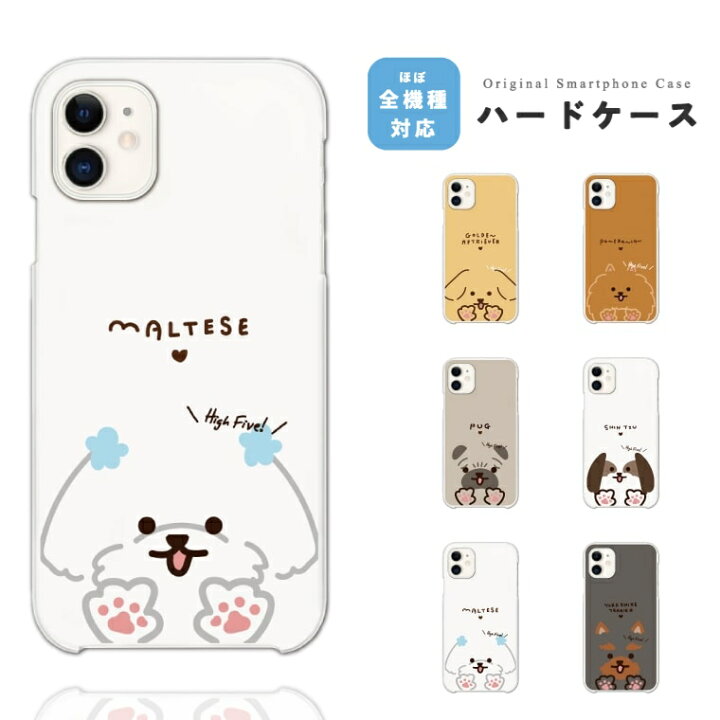 楽天市場 スマホケース 全機種対応 ハードケース Iphone13 Mini Pro Iphone12 Iphone11 Iphone Se ケース Aquos Wish Sense6 Sense5g Xperia 10 5 Iii Galaxy S21 2 Oppo Reno5 A おしゃれ 犬 ワンちゃん イラスト ポメラニアン パグ