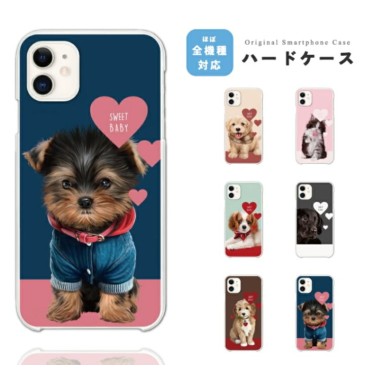 楽天市場 スマホケース 全機種対応 ハードケース Iphone13 Mini Pro Iphone12 Iphone11 Iphone Se ケース Aquos Sense6 Sense5g Sense4 Lite Basic Plus Xperia 10 Iii Ace Ii Galaxy S21 Oppo Reno5 A おしゃれ 犬 ワンちゃん 猫