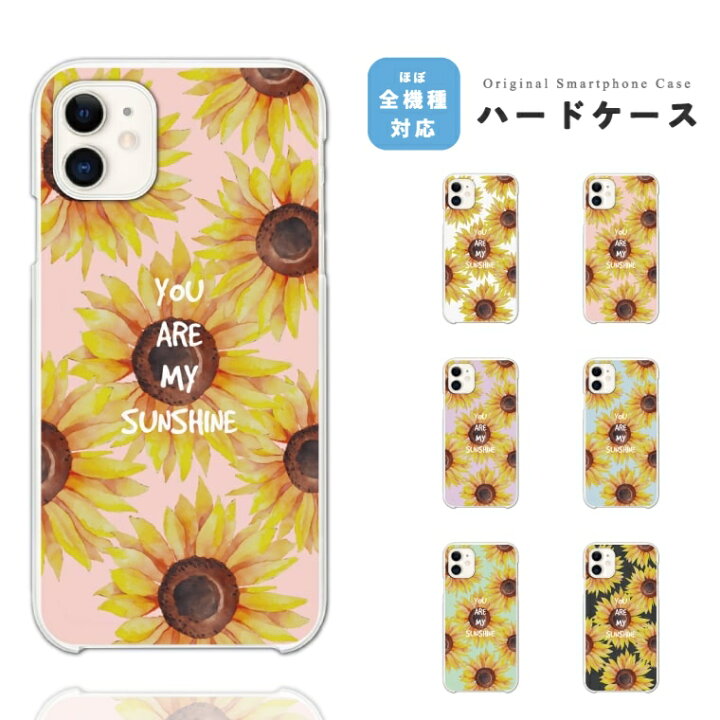 楽天市場 最大p お得なクーポン配布中 スマホケース 全機種対応 ハードケース Iphone13 Mini Pro Iphone12 Iphone Se ケース Aquos Wish2 Wish Sense6 Xperia 10 Iv 5 Iii Galaxy S22 A53 Oppo Reno7 A おしゃれ ひまわり 花柄 花 フラワー
