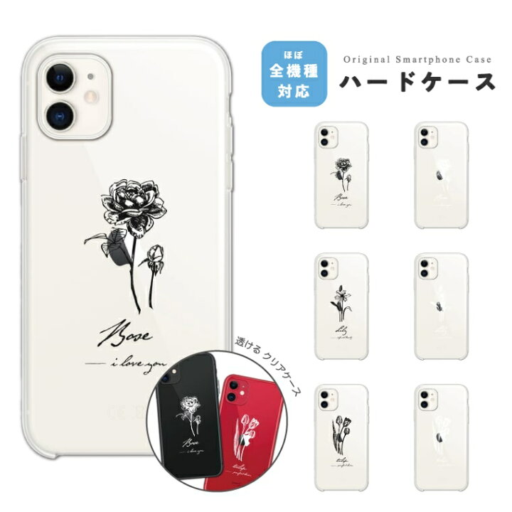 楽天市場 スマホケース 全機種対応 ハードケース Iphone13 Mini Pro Iphone12 Iphone11 Iphone Se ケース Aquos Wish Sense6 Sense5g Xperia 10 Iv 5 Iii Galaxy S22 A53 Oppo Reno5 A おしゃれ 花柄 花 花言葉 ボタニカル クリアケース
