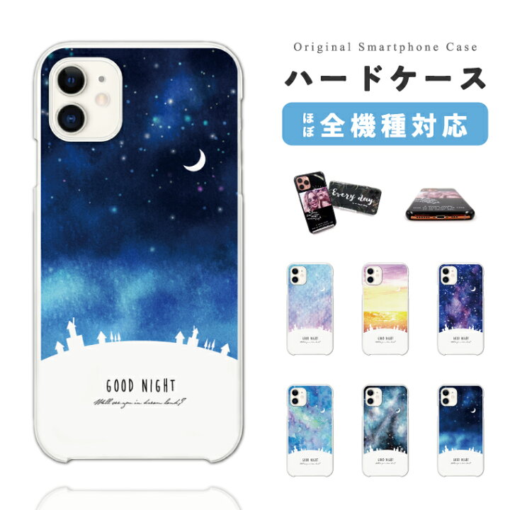 楽天市場 スマホケース 全機種対応 ハードケース Iphone14 Iphone13 Mini Pro Iphone12 Iphone Se ケース Aquos Wish2 Wish Sense6 Xperia 10 Iv Galaxy S22 A53 Oppo Reno7 A 夜空 風景 イラスト クリアケース クリア 透明 可愛い