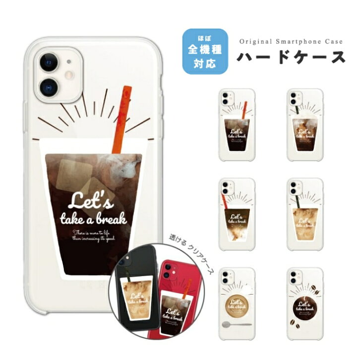 楽天市場 スマホケース 全機種対応 ハードケース Iphone13 Mini Pro Iphone12 Iphone11 Iphone Se ケース Aquos Wish Sense6 Sense5g Xperia 10 5 Iii Galaxy S21 2 Oppo Reno5 A おしゃれ コーヒー ラテ カプチーノ クリアケース クリア 透明 楽天市場 スマホケース 全機種対応 ハードケース Iphone13 Mini Pro Iphone12 Iphone11 Iphone Se ケース Aquos Wish Sense6 Sense5g Xperia 10 5 Iii Galaxy S21 2 Oppo Reno5 A おしゃれ コーヒー ラテ カプチーノ クリアケース クリア 透明