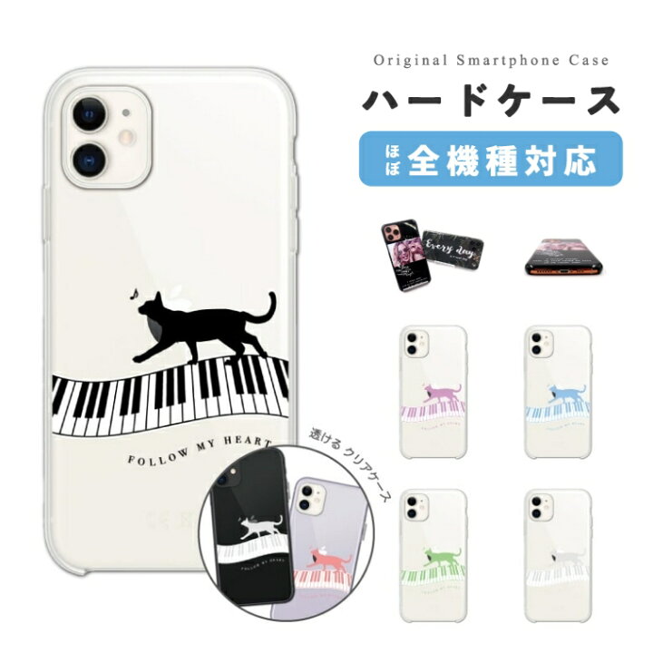 楽天市場 スマホケース 全機種対応 ハードケース Iphone13 Mini Pro Iphone12 Iphone11 Iphone Se ケース Aquos Sense6 Sense5g Sense4 Lite Basic Plus Xperia 10 Iii Ace Ii Galaxy S21 Oppo Reno5 A おしゃれ 猫 シルエット イラスト