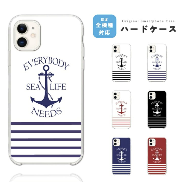 楽天市場 Iphone ケース ハードケース Iphone13 Mini Pro ケース Iphone12 Iphone11 Iphone Se 第2世代 第3世代 Iphone8 Plus Iphone7 Plus Xs Xr おしゃれ マリン いかり イラスト 海 スマホケース全機種 Amuse Store