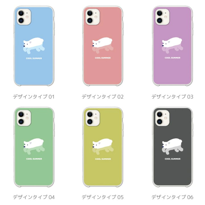 楽天市場 スマホケース 全機種対応 ハードケース Iphone13 Mini Pro Iphone12 Iphone11 Iphone Se ケース Aquos Wish Sense6 Sense5g Xperia 10 5 Iii Galaxy S21 2 Oppo Reno5 A おしゃれ シロクマ イラスト 夏 パステル 韓国