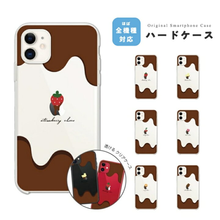 楽天市場 スマホケース 全機種対応 ハードケース Iphone13 Mini Pro Iphone12 Iphone11 Iphone Se ケース Aquos Wish Sense6 Sense5g Xperia 10 Iv 5 Iii Galaxy S22 A53 Oppo Reno5 A おしゃれ チョコレート イラスト クリアケース スマホケース全機種